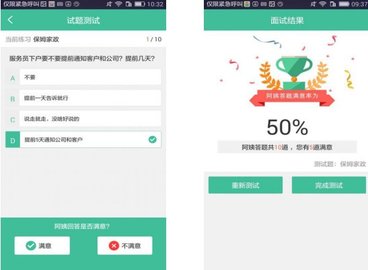 无忧保姆-专业家政保姆预约下载