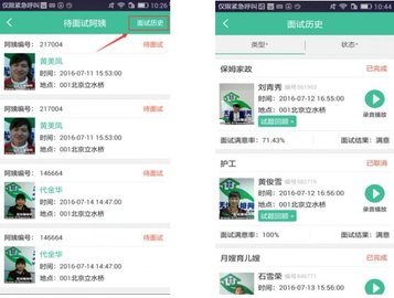 无忧保姆-专业家政保姆预约下载