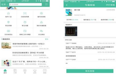 无忧保姆-专业家政保姆预约下载