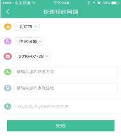 无忧保姆-专业家政保姆预约下载