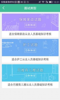 无忧保姆-专业家政保姆预约下载