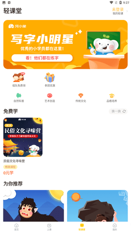 河小象学堂手机正式版下载2 河小象学堂手机正式版下载2
