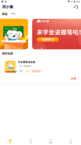 河小象学堂手机正式版下载