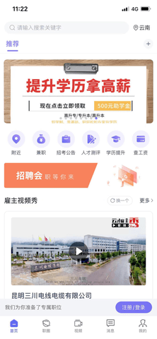 云南招聘网苹果版下载4 云南招聘网苹果版下载4