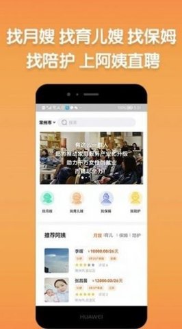 阿姨直聘官方最新版下载1 阿姨直聘官方最新版下载1
