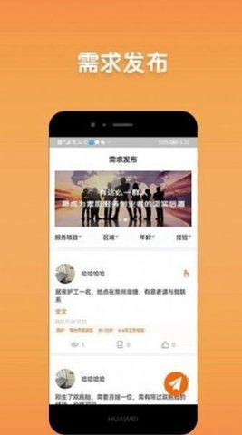 阿姨直聘官方最新版下载