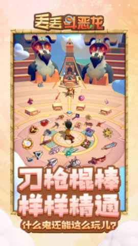 丢丢斗恶龙免费版免广告下载