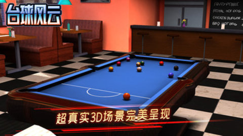台球风云免费版免广告下载