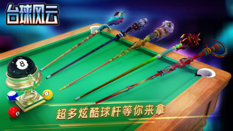 台球风云免费版免广告下载5 台球风云免费版免广告下载5