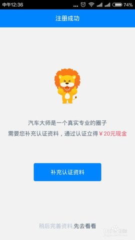 汽车大师社交正式版下载