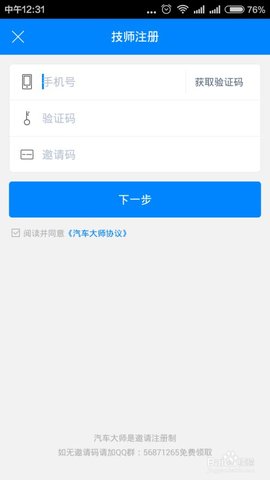 汽车大师社交正式版下载