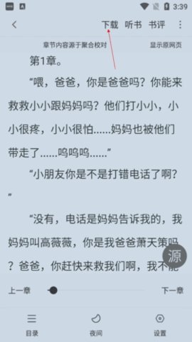 天空阅读免费版下载