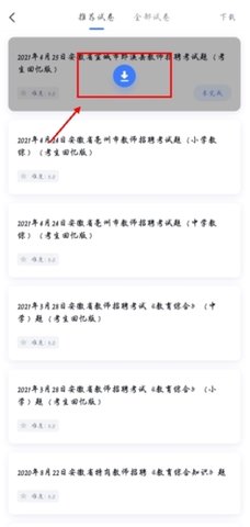 粉笔职教安卓版下载