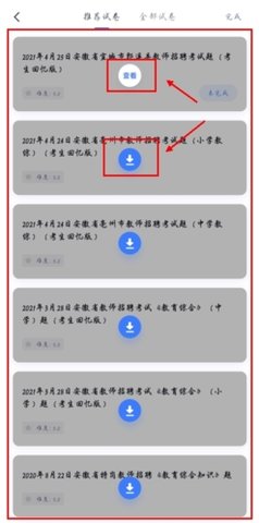 粉笔职教安卓版下载