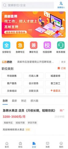 高邮直聘苹果版下载