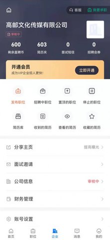 高邮直聘苹果版下载1 高邮直聘苹果版下载1