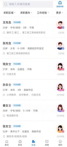 高邮直聘苹果版下载3 高邮直聘苹果版下载3