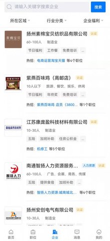 高邮直聘苹果版下载4 高邮直聘苹果版下载4