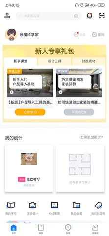 酷家乐设计师官方正式版下载