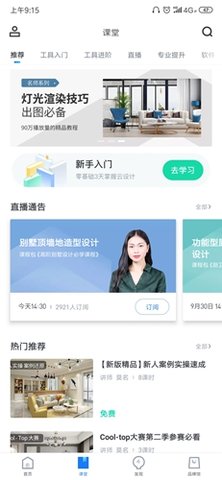 酷家乐设计师官方正式版下载