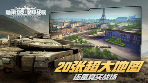 巅峰坦克官方下载4 巅峰坦克官方下载4