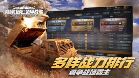 巅峰坦克官方下载1 巅峰坦克官方下载1