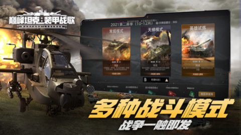 巅峰坦克官方下载