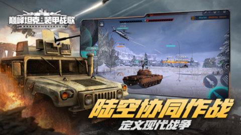 巅峰坦克官方下载2 巅峰坦克官方下载2