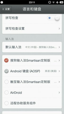 搜狗输入法锤子定制版app软件下载