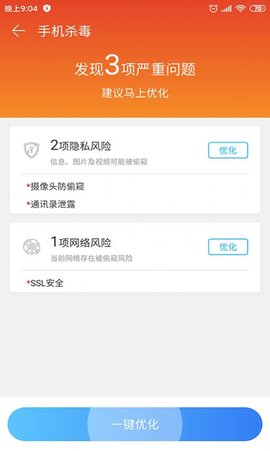 我的清理管家官方正式版下载2 我的清理管家官方正式版下载2