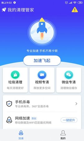 我的清理管家官方正式版下载
