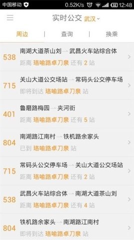 智能公交武汉官方免费下载