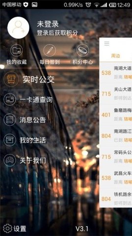 智能公交武汉官方免费下载3 智能公交武汉官方免费下载3