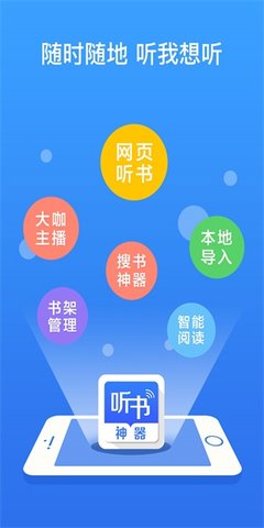 万能免费听书神器安卓版下载3 万能免费听书神器安卓版下载3