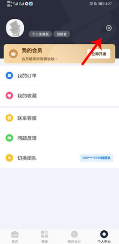 创客贴设计官方正式版下载2 创客贴设计官方正式版下载2