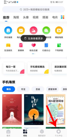 创客贴设计官方正式版下载1 创客贴设计官方正式版下载1