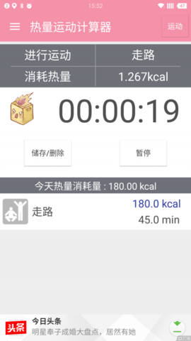 减肥日记安卓版下载1 减肥日记安卓版下载1