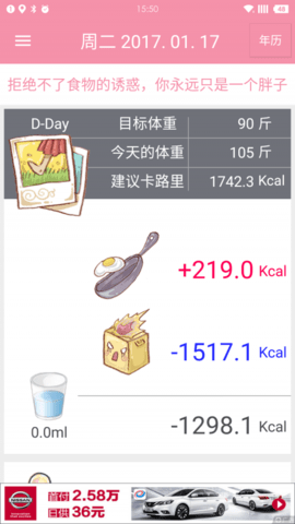 减肥日记安卓版下载4 减肥日记安卓版下载4