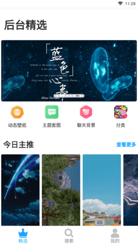 口袋壁纸安卓版下载3 口袋壁纸安卓版下载3