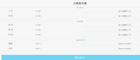 六级估分器百词斩下载