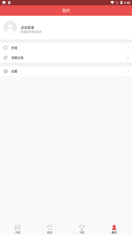 珊瑚文学官方正式版下载4 珊瑚文学官方正式版下载4