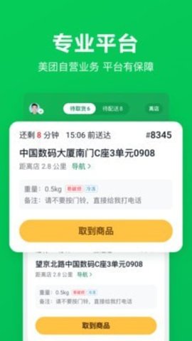 美团买菜骑士下载官方版