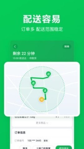 美团买菜骑士下载官方版2 美团买菜骑士下载官方版2