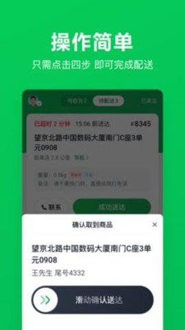 美团买菜骑士下载官方版4 美团买菜骑士下载官方版4