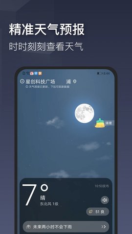 时刻天气手机app官方下载3 时刻天气手机app官方下载3