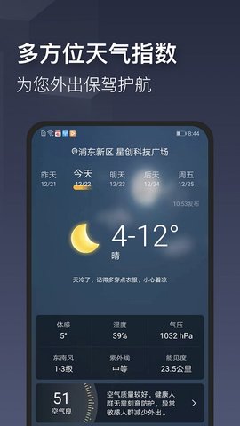 时刻天气手机app官方下载
