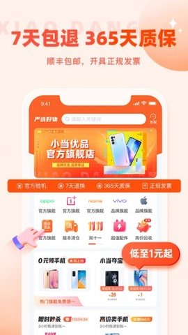 小当严选自选商城app下载4 小当严选自选商城app下载4