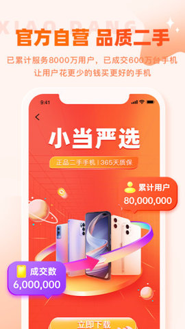 小当严选自选商城app下载