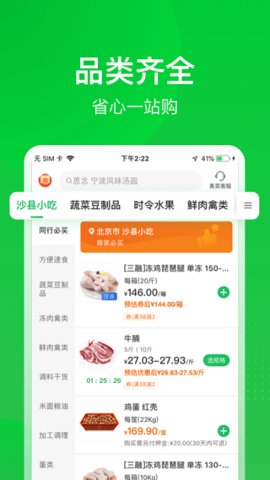 美菜商城2025最新版下载1 美菜商城2025最新版下载1