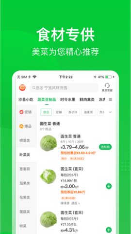 美菜商城2025最新版下载2 美菜商城2025最新版下载2